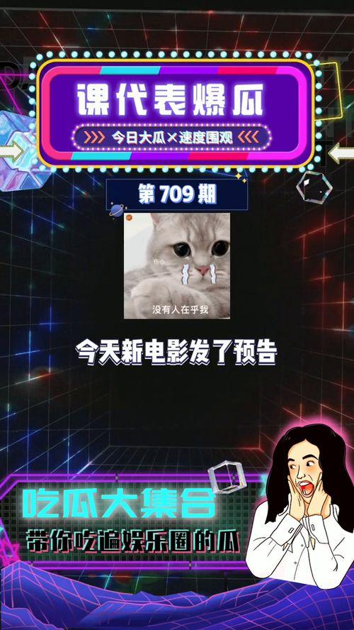 最近爆料娱乐吃瓜,明星隐私大揭秘,吃瓜群众狂欢时刻!